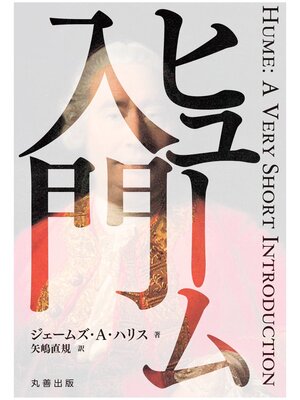 cover image of ヒューム入門